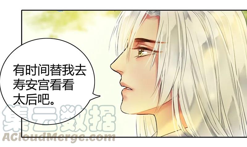 《我在皇宫当巨巨》104 拿来好好收藏着 第10页
