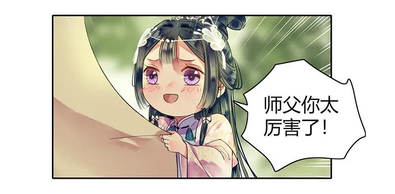 《我在皇宫当巨巨》104 拿来好好收藏着 第6页
