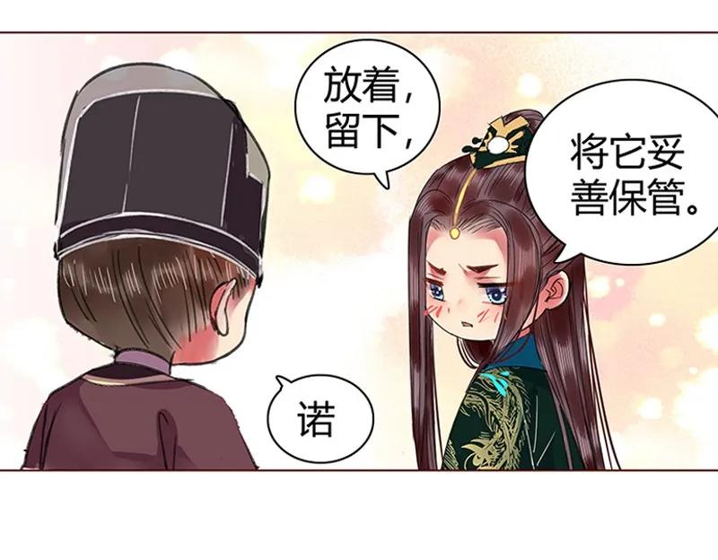 《我在皇宫当巨巨》104 拿来好好收藏着 第24页