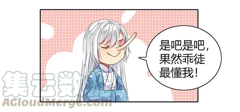 《我在皇宫当巨巨》104 拿来好好收藏着 第7页