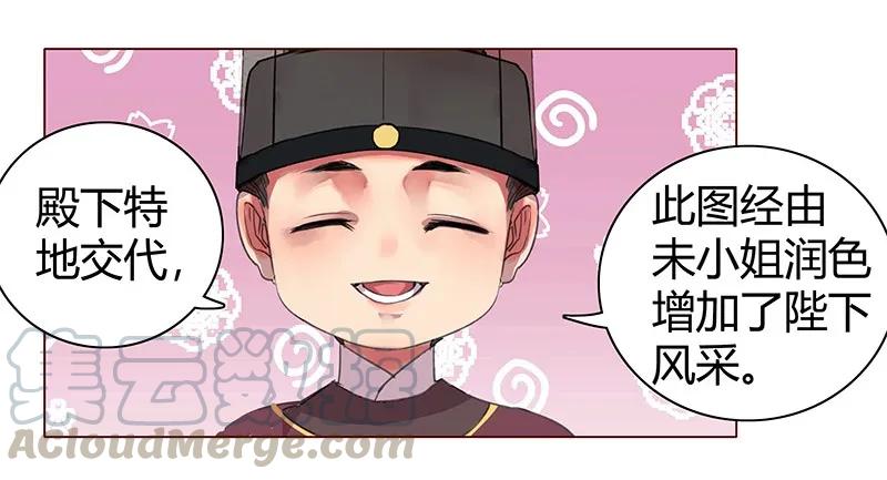 《我在皇宫当巨巨》104 拿来好好收藏着 第22页