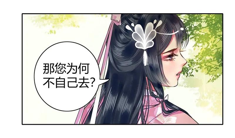 《我在皇宫当巨巨》104 拿来好好收藏着 第15页