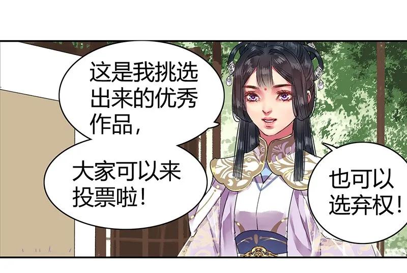 《我在皇宫当巨巨》105 绘画技法千万种 第17页