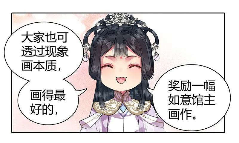 《我在皇宫当巨巨》105 绘画技法千万种 第11页