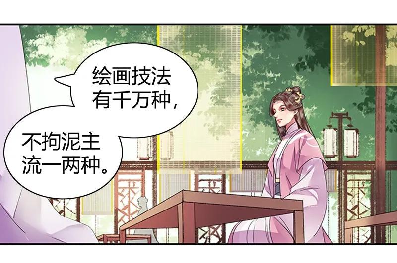 《我在皇宫当巨巨》105 绘画技法千万种 第2页
