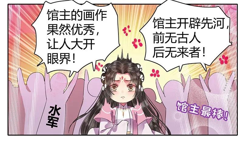 《我在皇宫当巨巨》105 绘画技法千万种 第7页