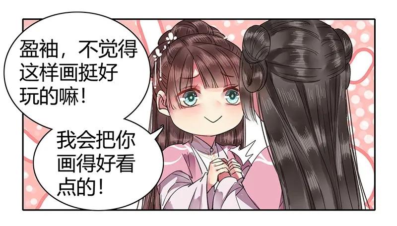 《我在皇宫当巨巨》105 绘画技法千万种 第14页
