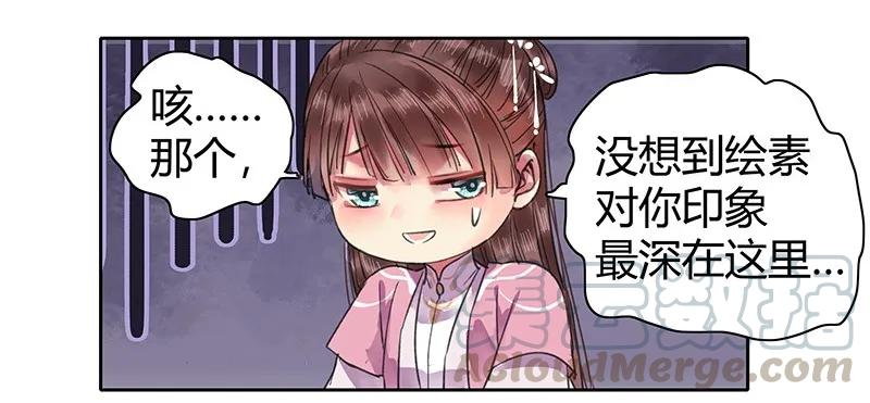《我在皇宫当巨巨》105 绘画技法千万种 第21页