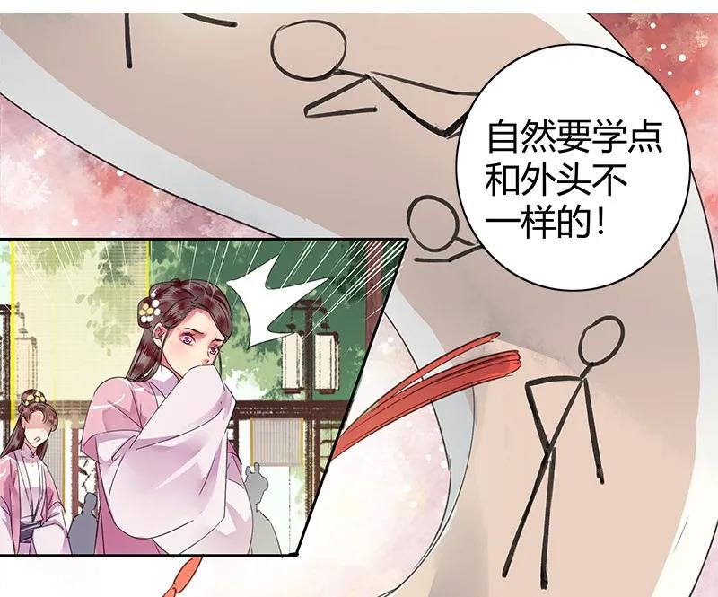 《我在皇宫当巨巨》105 绘画技法千万种 第4页