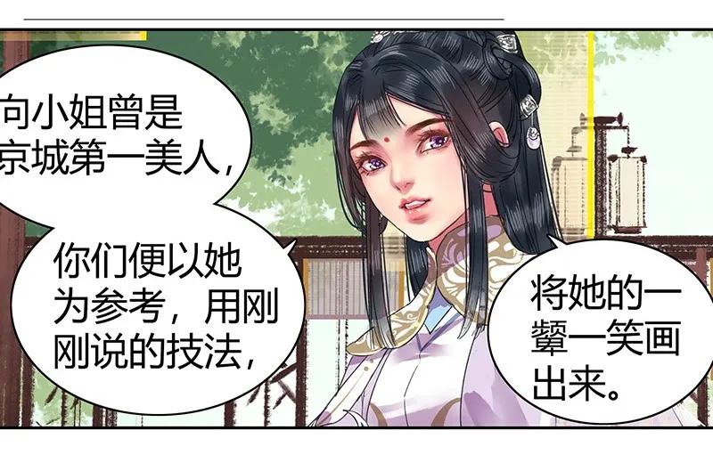 《我在皇宫当巨巨》105 绘画技法千万种 第10页