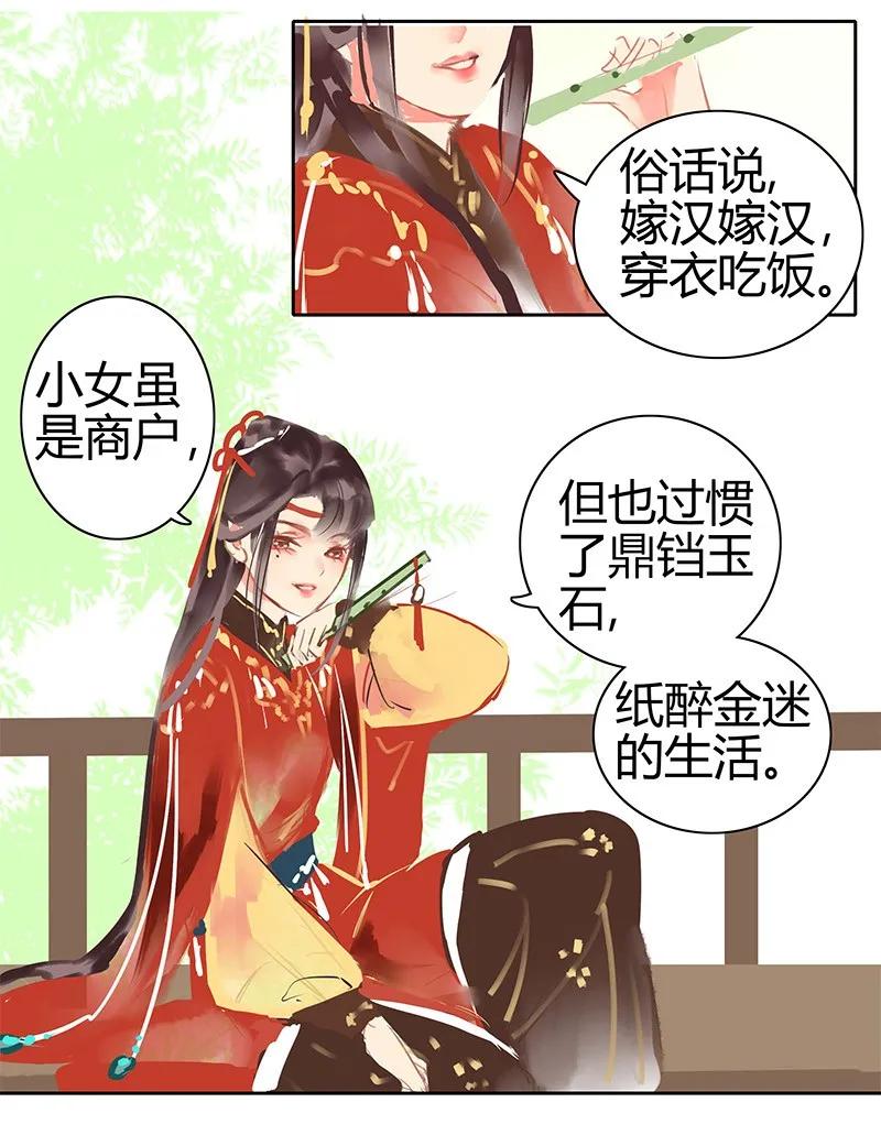 《我在皇宫当巨巨》番外 把这狗官叉出去 第2页