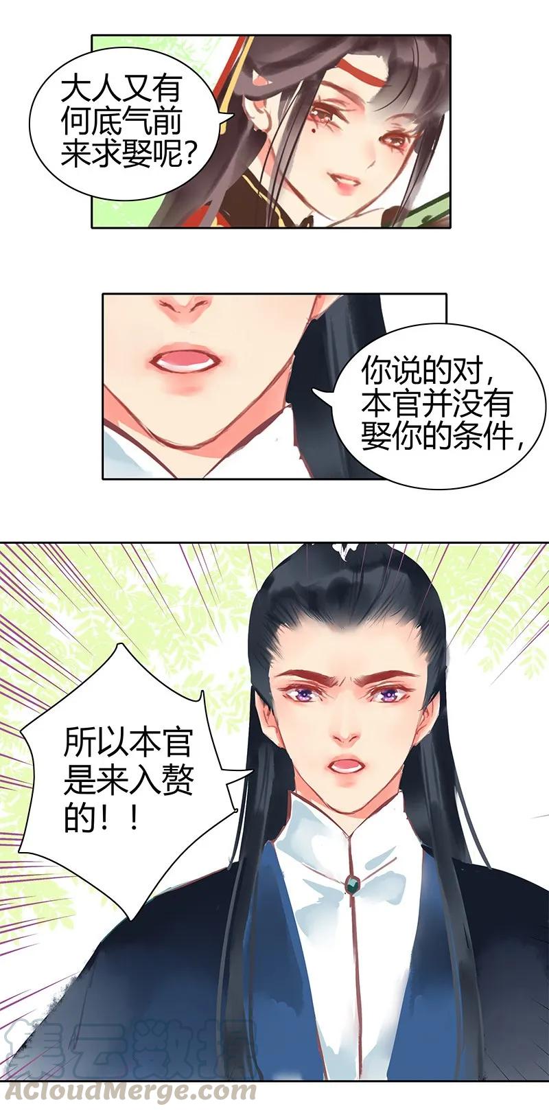 《我在皇宫当巨巨》番外 把这狗官叉出去 第3页