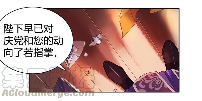 《我在皇宫当巨巨》106 请留她一条生路 第7页