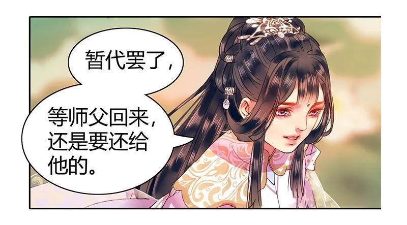 《我在皇宫当巨巨》106 请留她一条生路 第17页