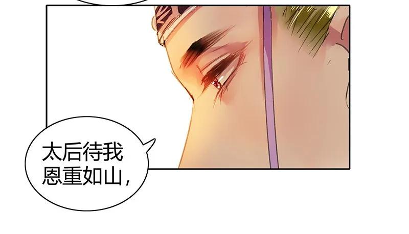 《我在皇宫当巨巨》106 请留她一条生路 第21页