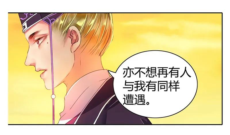 《我在皇宫当巨巨》106 请留她一条生路 第33页
