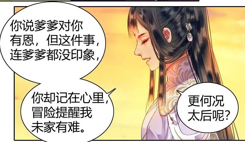 《我在皇宫当巨巨》106 请留她一条生路 第20页