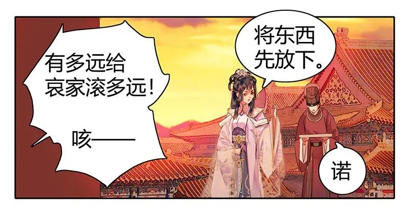 《我在皇宫当巨巨》106 请留她一条生路 第6页