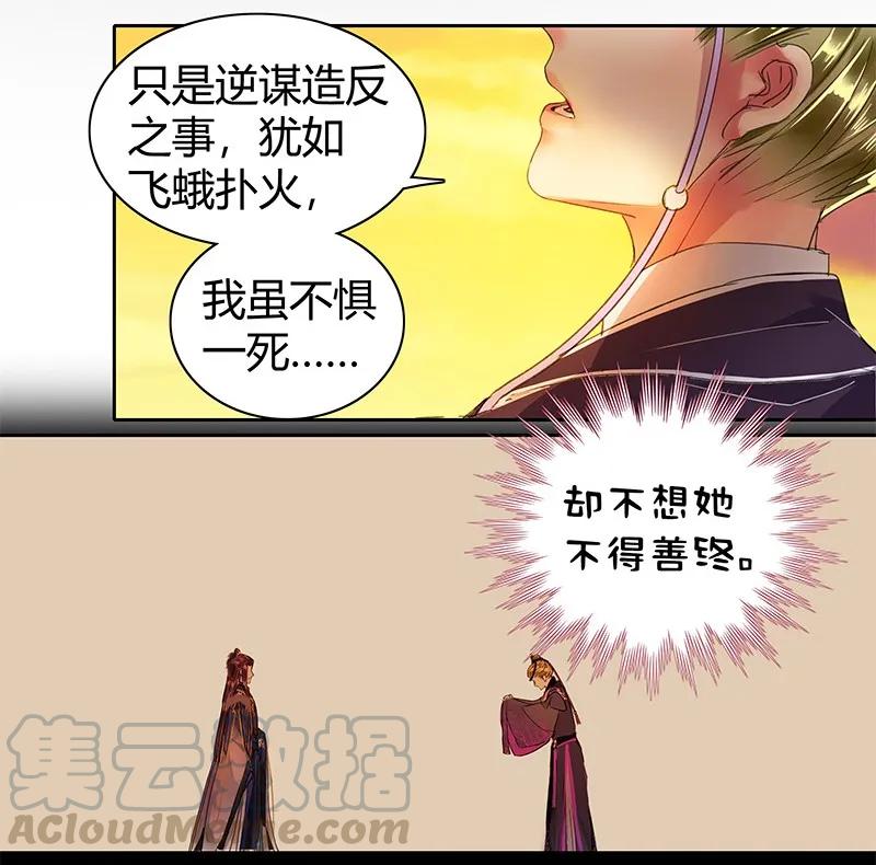 《我在皇宫当巨巨》106 请留她一条生路 第25页