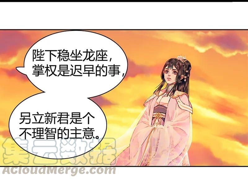 《我在皇宫当巨巨》106 请留她一条生路 第31页