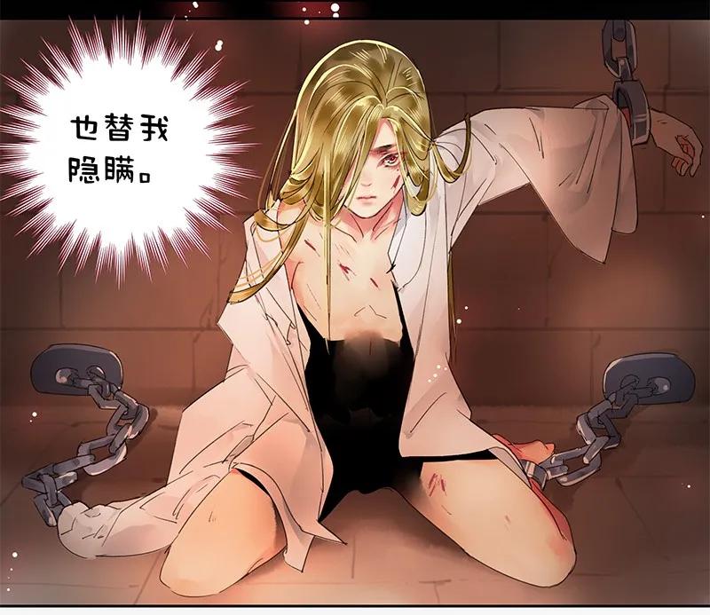 《我在皇宫当巨巨》106 请留她一条生路 第24页