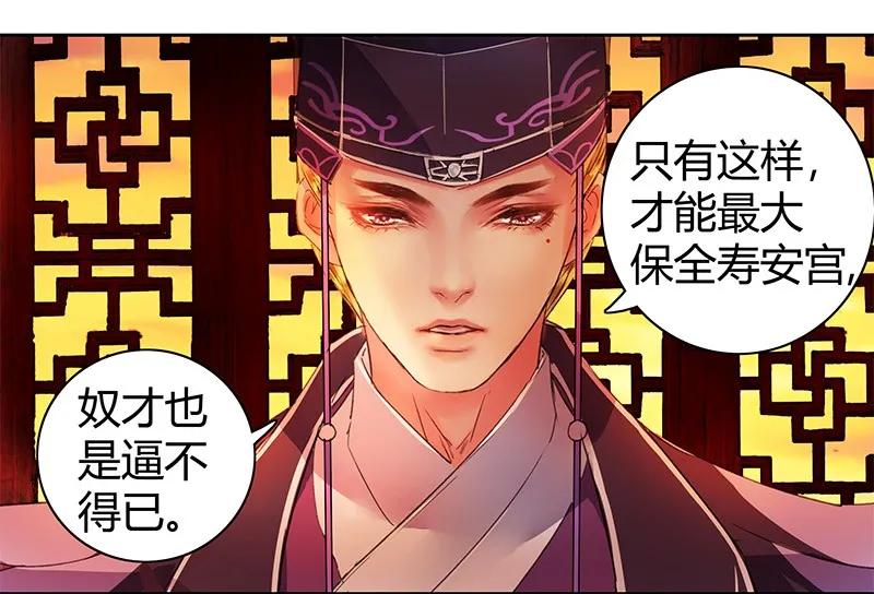 《我在皇宫当巨巨》106 请留她一条生路 第8页