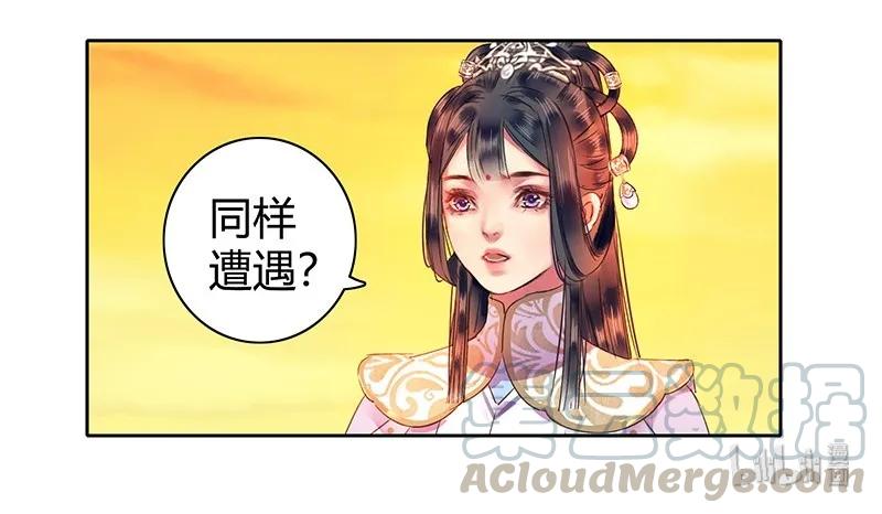 《我在皇宫当巨巨》106 请留她一条生路 第34页