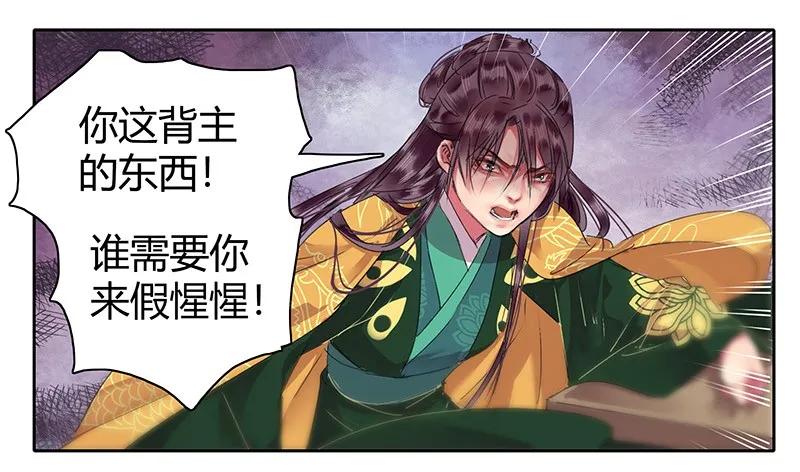 《我在皇宫当巨巨》106 请留她一条生路 第5页