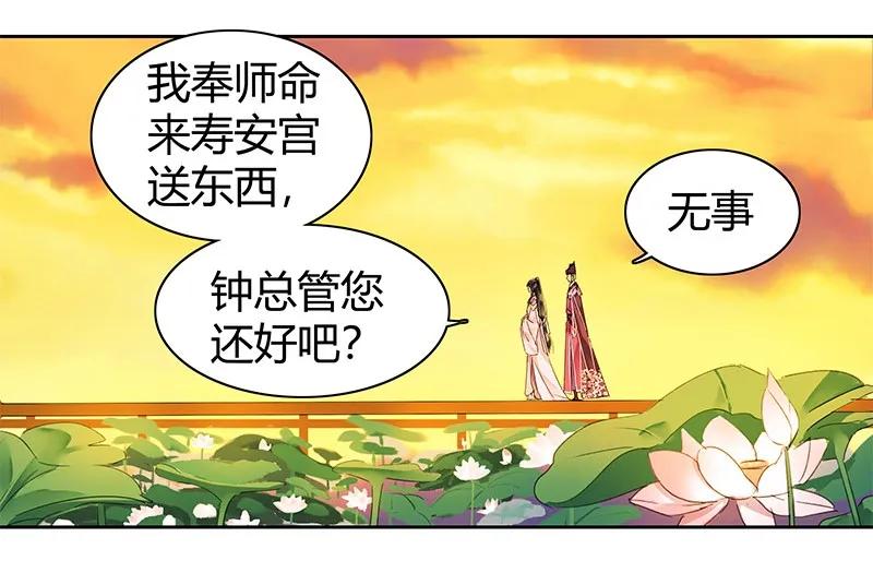 《我在皇宫当巨巨》106 请留她一条生路 第15页