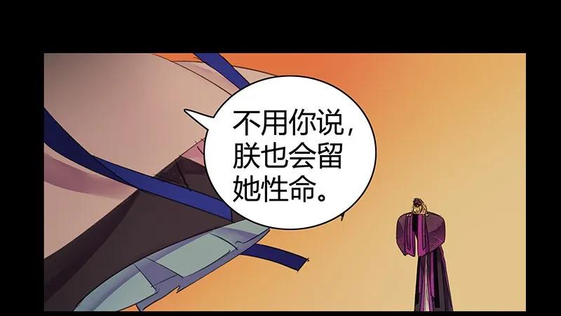 《我在皇宫当巨巨》106 请留她一条生路 第30页