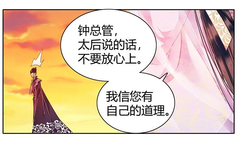《我在皇宫当巨巨》106 请留她一条生路 第18页