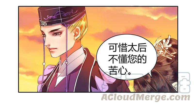 《我在皇宫当巨巨》107 在宫内小心珍重 第7页
