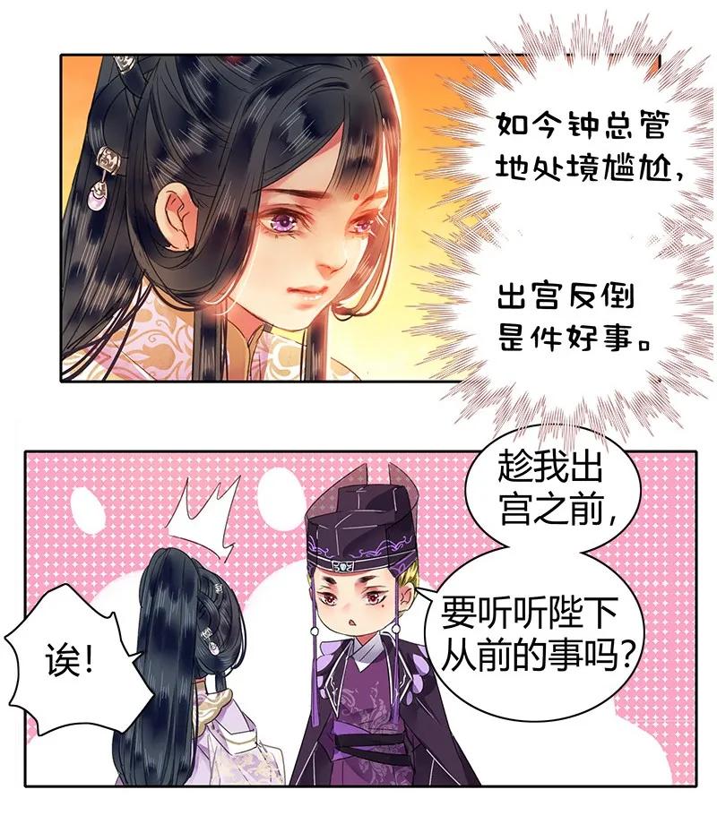 《我在皇宫当巨巨》107 在宫内小心珍重 第14页