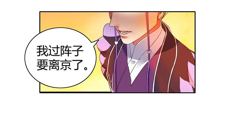 《我在皇宫当巨巨》107 在宫内小心珍重 第11页