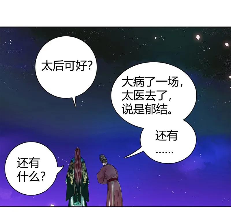 《我在皇宫当巨巨》107 在宫内小心珍重 第29页
