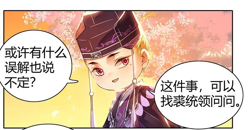 《我在皇宫当巨巨》107 在宫内小心珍重 第23页