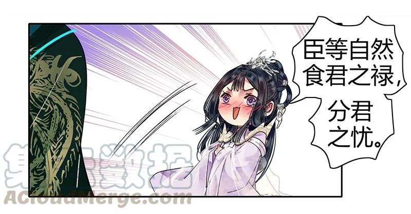 《我在皇宫当巨巨》108 若是需要怎么做 第19页