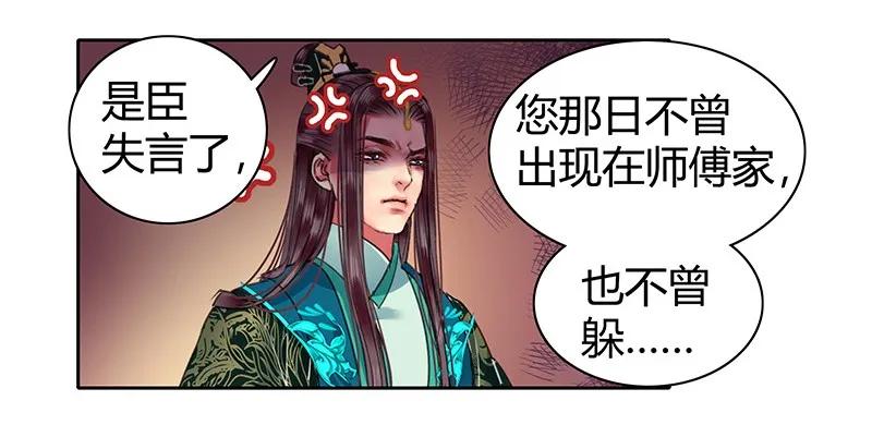 《我在皇宫当巨巨》108 若是需要怎么做 第29页