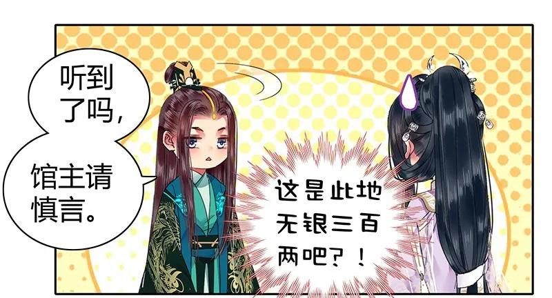 《我在皇宫当巨巨》108 若是需要怎么做 第27页
