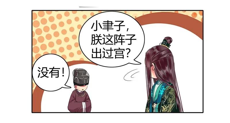 《我在皇宫当巨巨》108 若是需要怎么做 第26页