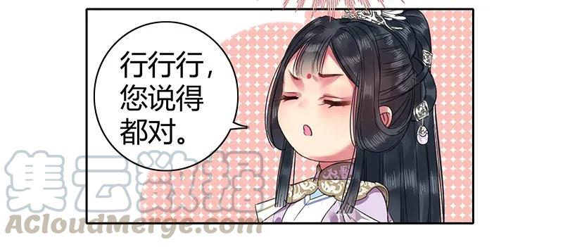 《我在皇宫当巨巨》108 若是需要怎么做 第28页