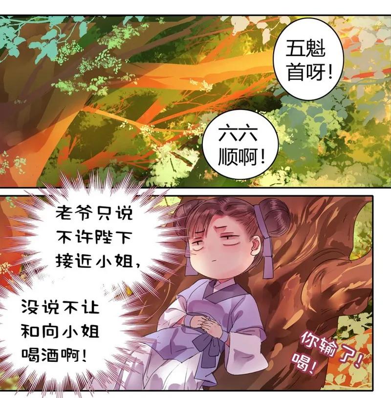 《我在皇宫当巨巨》109 再有臆想画两笔 第24页
