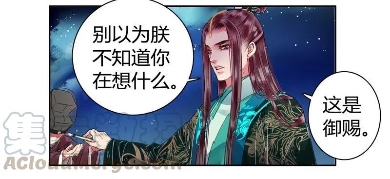 《我在皇宫当巨巨》109 再有臆想画两笔 第7页