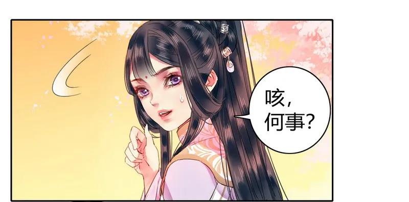 《我在皇宫当巨巨》109 再有臆想画两笔 第17页