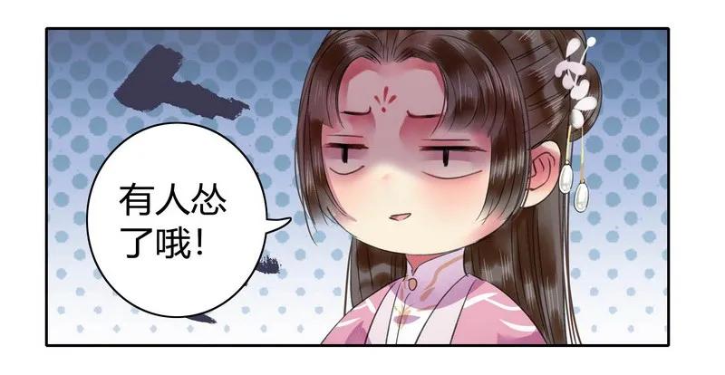 《我在皇宫当巨巨》109 再有臆想画两笔 第20页