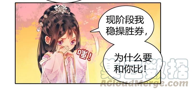 《我在皇宫当巨巨》109 再有臆想画两笔 第19页