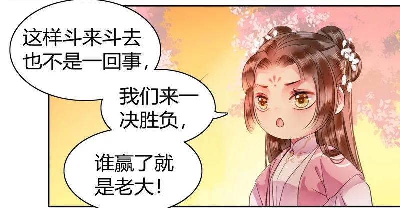 《我在皇宫当巨巨》109 再有臆想画两笔 第18页