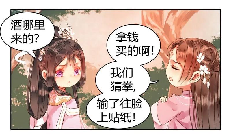 《我在皇宫当巨巨》109 再有臆想画两笔 第23页