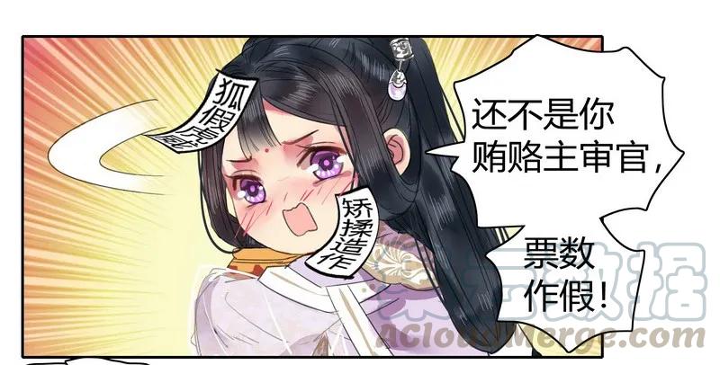 《我在皇宫当巨巨》109 再有臆想画两笔 第28页