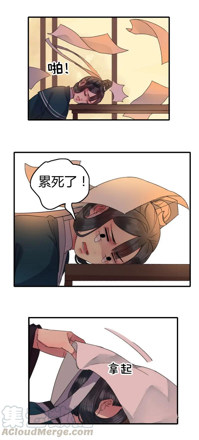 《我在皇宫当巨巨》009 那我就不客气了 第9页
